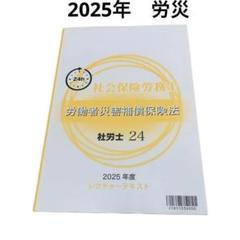 【最新】2025年令和7年　社労士24 テキスト&問題集　新品未使用　フルセット 2025年最新】大原 社労士 テキストの人気アイテム - メルカリ