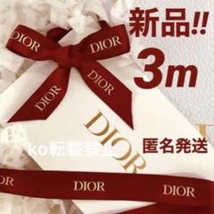 2025年最新】dior リボン ロールの人気アイテム - メルカリ