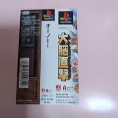 オーノー！プレイステーションソフト！