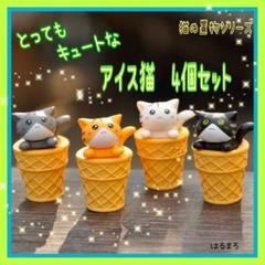 2025年最新】ソフトクリーム置物の人気アイテム - メルカリ