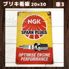 車3ブリキ看板プレートアメリカ雑貨ガレージインテリアレトロヴィンテージ1A