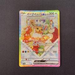ポケモンカード　イーブイex SAR