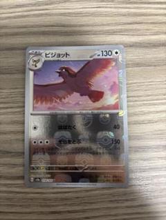 ポッポ psa9 ピジョン psa9 ピジョットpsa10マスターボールミラー ポッポ ピジョン ピジョット マスターボールミラーPSA 10連番