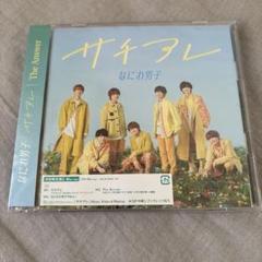 なにわ男子 サチアレ/The Answer 初回限定盤2のサムネイル