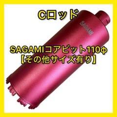 Cロッドネジショートタイプ 120φ (その他サイズもお問い合わせください) 送料無料】ダイヤモンドコアビットCロッドネジショートタイプ