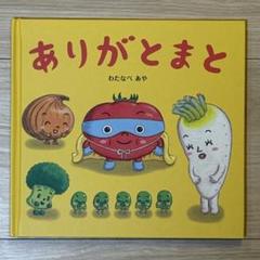 わたなべあや 絵本14冊 まとめ売り - メルカリ