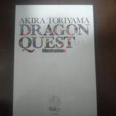 鳥山明ドラゴンクエストイラストレーションズ = AKIRA TORIYAMA …のサムネイル