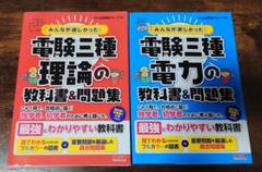 みんなが欲しかった!電験三種電力の教科書&問題集/TAC出版開発 ...