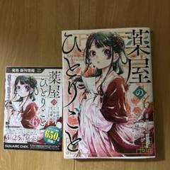 2025年最新】薬屋のひとりごと 初版の人気アイテム - メルカリ