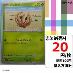 (残2) 1枚 アノクサ 011 sv2P 20円×枚