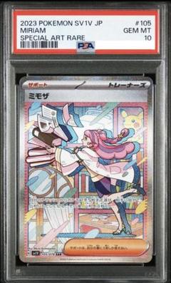 psa10 ミモザ SAR SV1V バイオレットex 105/078