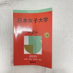 赤本　奈良女子大学　2004年～2020年 17年分 71huY9sEMwL._UF350,350_QL50_.jpg