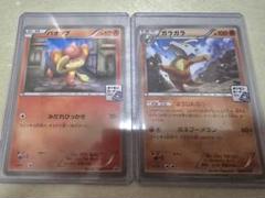 2015プロモ封入　ガラガラ　バオップ　2枚セット　美品