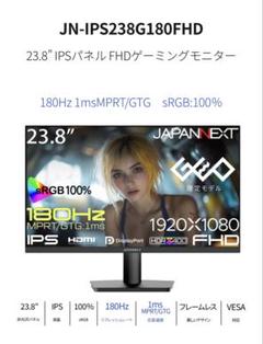 JAPANNEXT 23.8インチ モニターIPS 180Hz【2つセット】