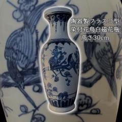 最先端 染付 白磁 花入 工芸品 - 飾壺 花瓶 花入 花器 高46cm