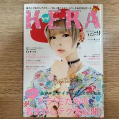 KERA ケラ ! 2015年 9月号 最上もが 原宿 harajuku - メルカリ