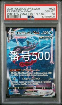 2025年最新】インテレオンVMax psa10の人気アイテム - メルカリ