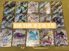 ポケモンカード SSRまとめ売り 120枚 ポケモンカード 15枚 SSRまとめ売り - メルカリ