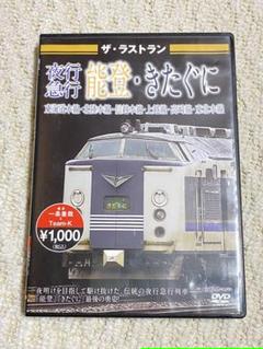 【レア物】DC急行『ゆのくに』能登線 宇出津行き 鉄道表示板 難読駅名 レア物】DC急行『ゆのくに』能登線 宇出津行き 鉄道表示板 難読駅名