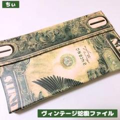 おすそ分け蛇腹ファイル ヴィンテージ アンティーク コラージュ素材 紙もの 収納