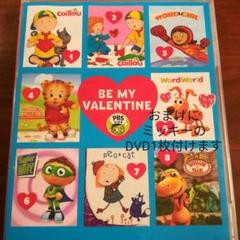 BE MY VALENTINE【おまけ付き】
