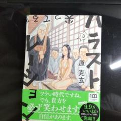 【中古】 みんな生きてる コラーゲンの章/小学館/原克玄 原 克玄 – 小学館コミック