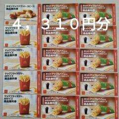 2025年最新】マック 商品引換券の人気アイテム - メルカリ 2025年最新】マック 商品引換券の人気アイテム - メルカリ