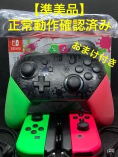 【準美品】任天堂スイッチ ジョイコン 左右 プロコン プロコントローラ
