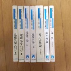 【中古】 流体力学 １/東京図書/レフ・ダヴィドヴィッチ・ランダウ 流体力学 1 (ランダウ=リフシッツ理論物理学教程) | エリ