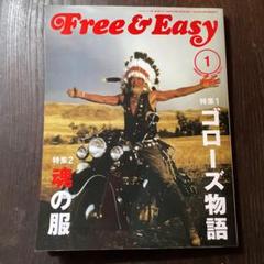 創刊号 Free Easyの中古 未使用品を探そう メルカリ