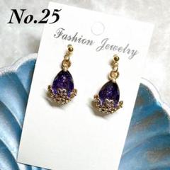 No.25 ハンドメイド 花 しずく キラキラ パープル ピアス