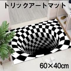 トリックアートマット 錯視 面白マット 白黒 インテリア 落とし穴