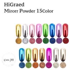 New!ハイグレードミラーパウダー全15色セット