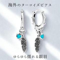 海外フープピアス【ターコイズハワイアン羽フェザー】シルバー925/イヤリング
