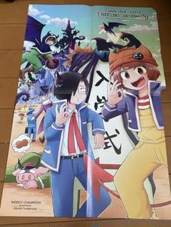 魔界の主役は我々だ！ 魔入りました！入間くん 雑誌付録