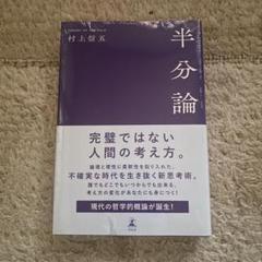 ♡村上信五さんから手渡しされた半分論♡