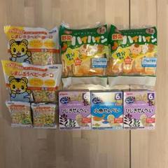 【全部ではありません】しまじろうベビーボーロ ハイハイン せんべい