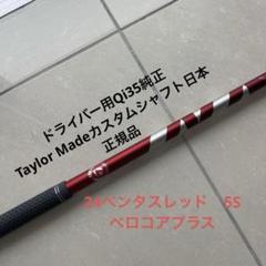 24ベンタスブルー6Xテーラーメイドスリーブ 45.5インチ