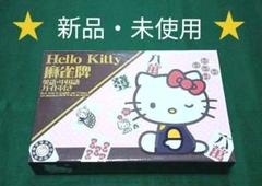 え*ち様 希少品　ハローキティ　麻雀牌　サンリオ え*ち様 希少品 ハローキティ 麻雀牌 サンリオ - メルカリ