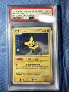 超希少　世界に69枚　psa10 ピチュー　プロモ とりかえっこ　ポケカ 超希少 世界に69枚 psa10 ピチュー プロモ とりかえっこ ポケカ