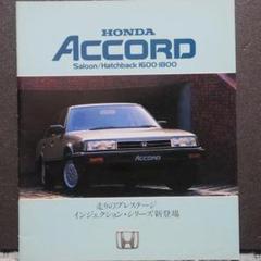 【絶版車】アコード ２代目後期　カタログ　希少　旧車