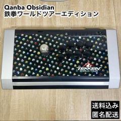 希望価格対応不可】Qanba Obsidian鉄拳ワールドツアーエディション