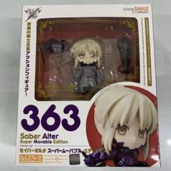 ねんどろいど セイバーオルタ スーパームーバブル・エディション