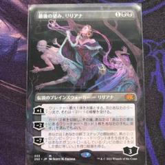 MTG ヴェールのリリアナ スリーブ 年末年始スタンダード