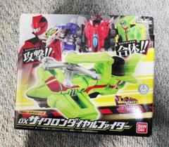 新品未開封 DXサイクロンダイアルファイター