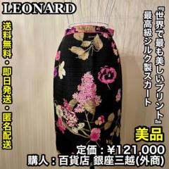 【LEONARD】レオナール＊スカート＊鼻煙壺 デザイン＊中国 香水 希少 レオナール ファッション オードトワレ 香水 29ml - メルカリ