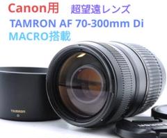 300mm望遠レンズ⭐️EOS Kiss⭐️キヤノン⭐️Tamron⭐️Canon 楽天市場】canon eos kiss レンズ 望遠の通販