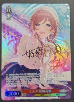 ヴァイスシュヴァルツ SP L.U.V 姫崎莉波 ヴァイス 学マス L.U.V 姫崎莉波 SP - メルカリ