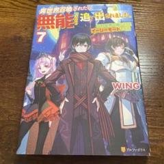 異世界召喚されたら無能と言われ追い出されました。 : この世界は俺にとってイー…