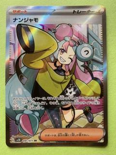 ナンジャモsr psa9 クレイバースト Amazon.co.jp: Pokemon Card Game SV2D 096/071 Nanjamo Support